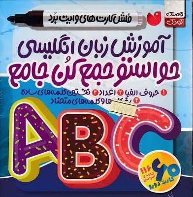 فلش کارت آموزش زبان انگلیسی-وایت بردی